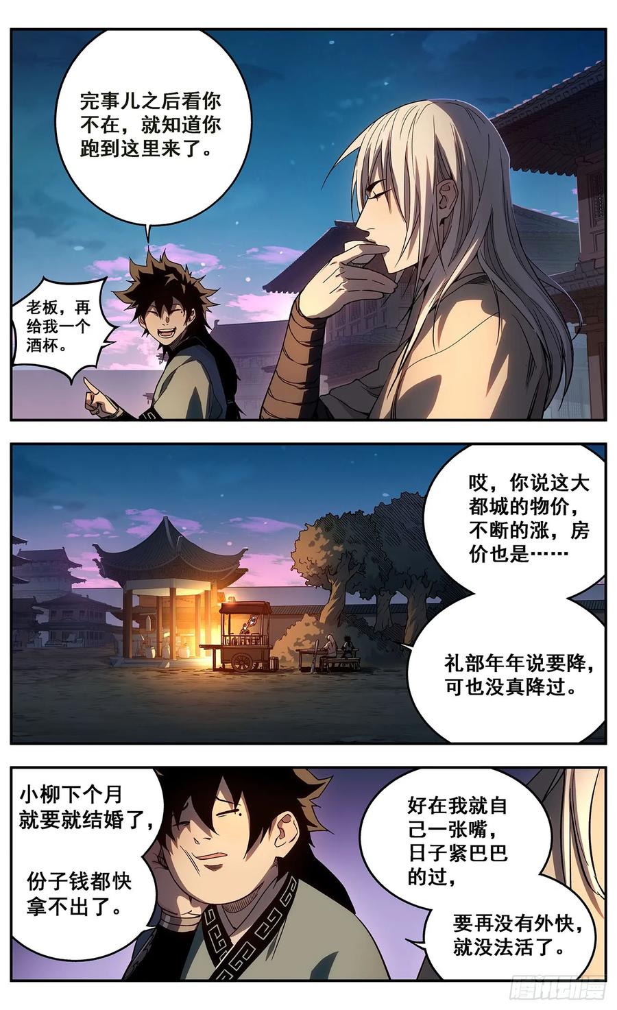 《The one》03-善无畏 第20页