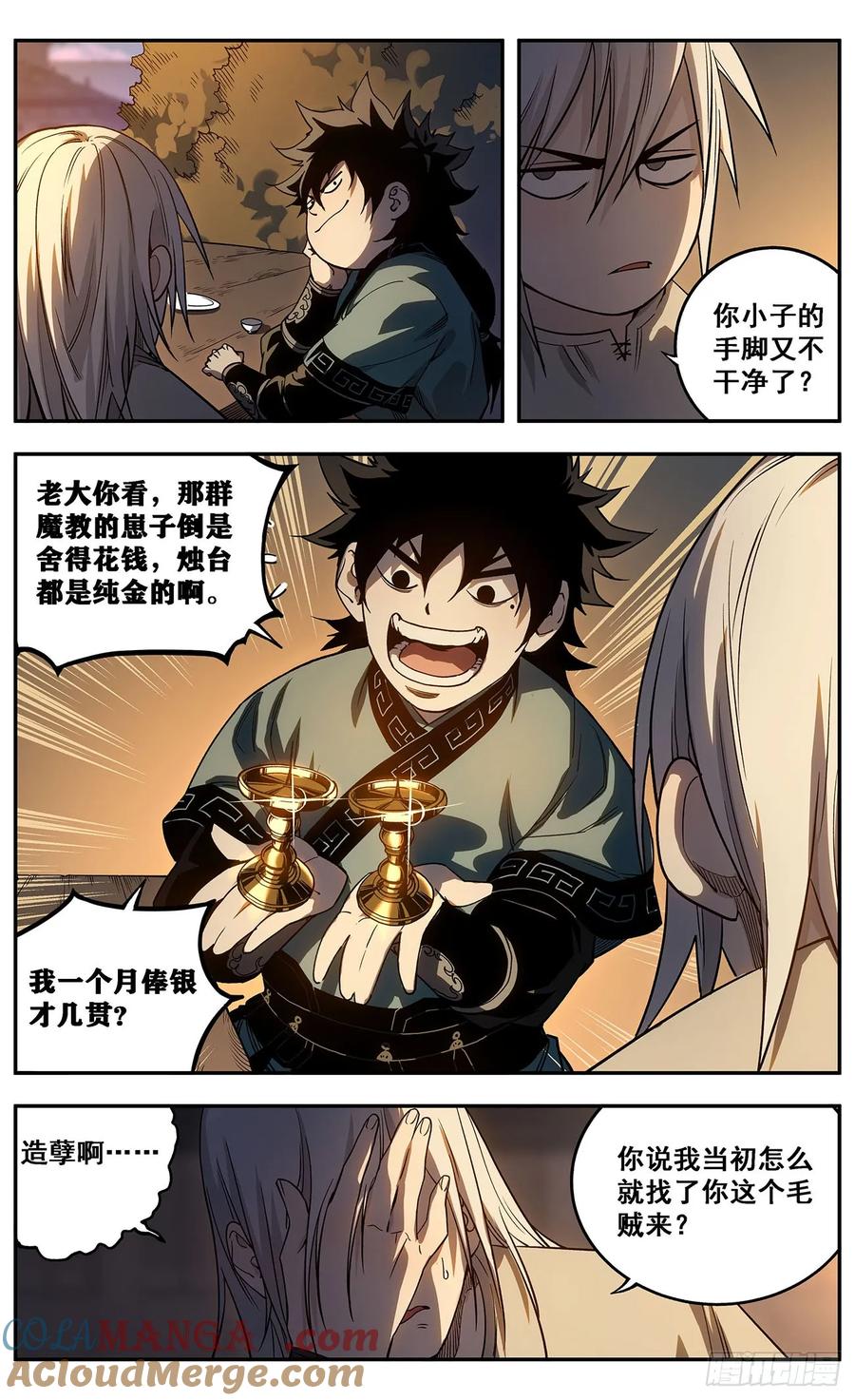 《The one》03-善无畏 第21页