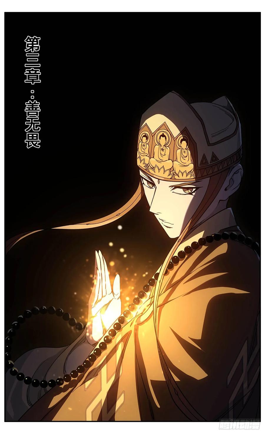 《The one》03-善无畏 第2页
