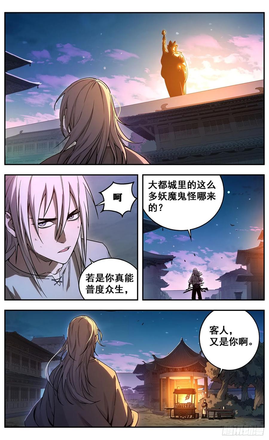 《The one》03-善无畏 第18页