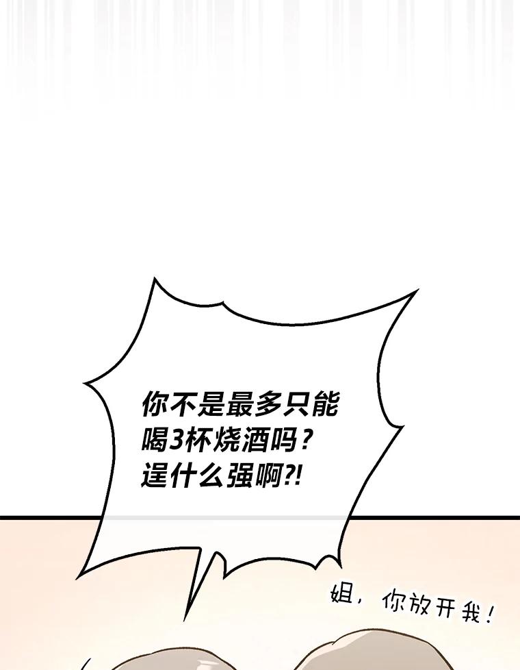 《金色手术刀》39.先过妹妹这关 第118页