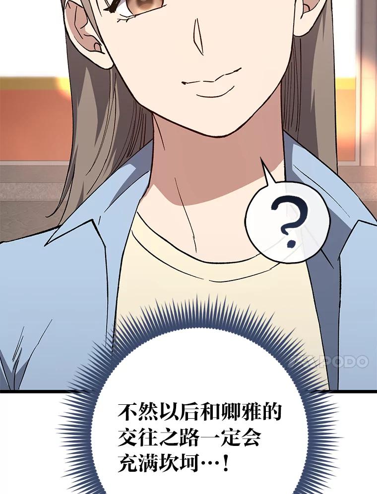 《金色手术刀》39.先过妹妹这关 第71页