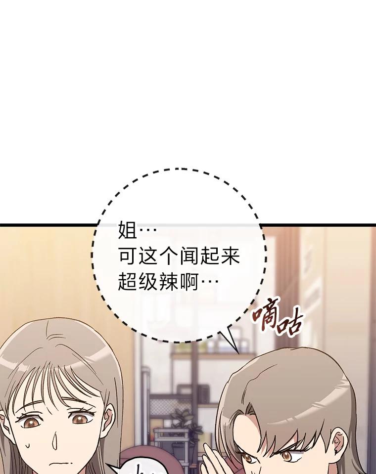 《金色手术刀》39.先过妹妹这关 第86页