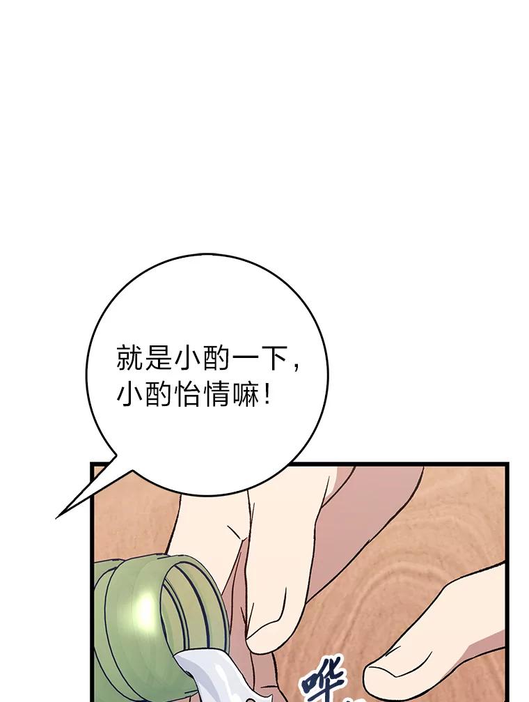 《金色手术刀》39.先过妹妹这关 第106页