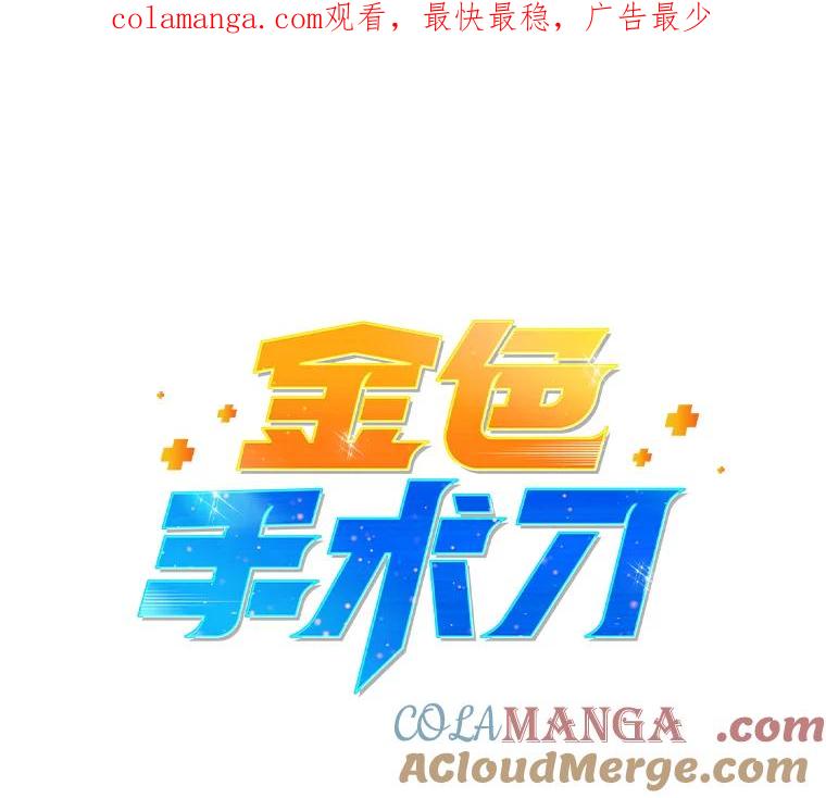 《金色手术刀》39.先过妹妹这关 第1页