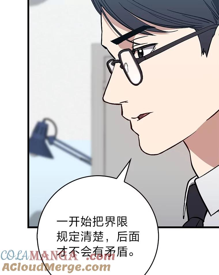 《金色手术刀》40.地狱消化内科 第121页