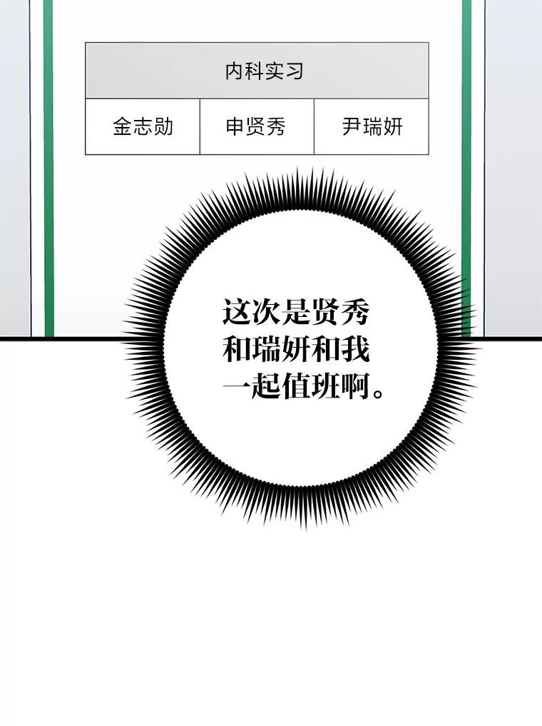 《金色手术刀》40.地狱消化内科 第26页