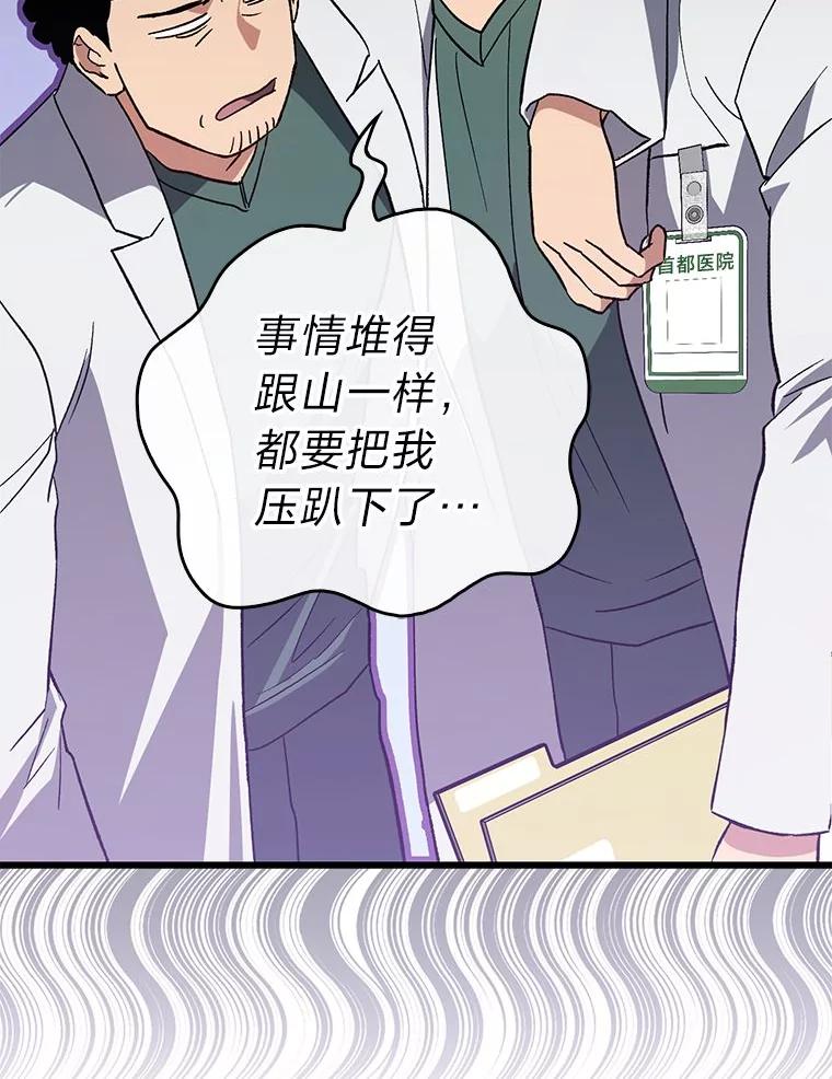 《金色手术刀》40.地狱消化内科 第56页