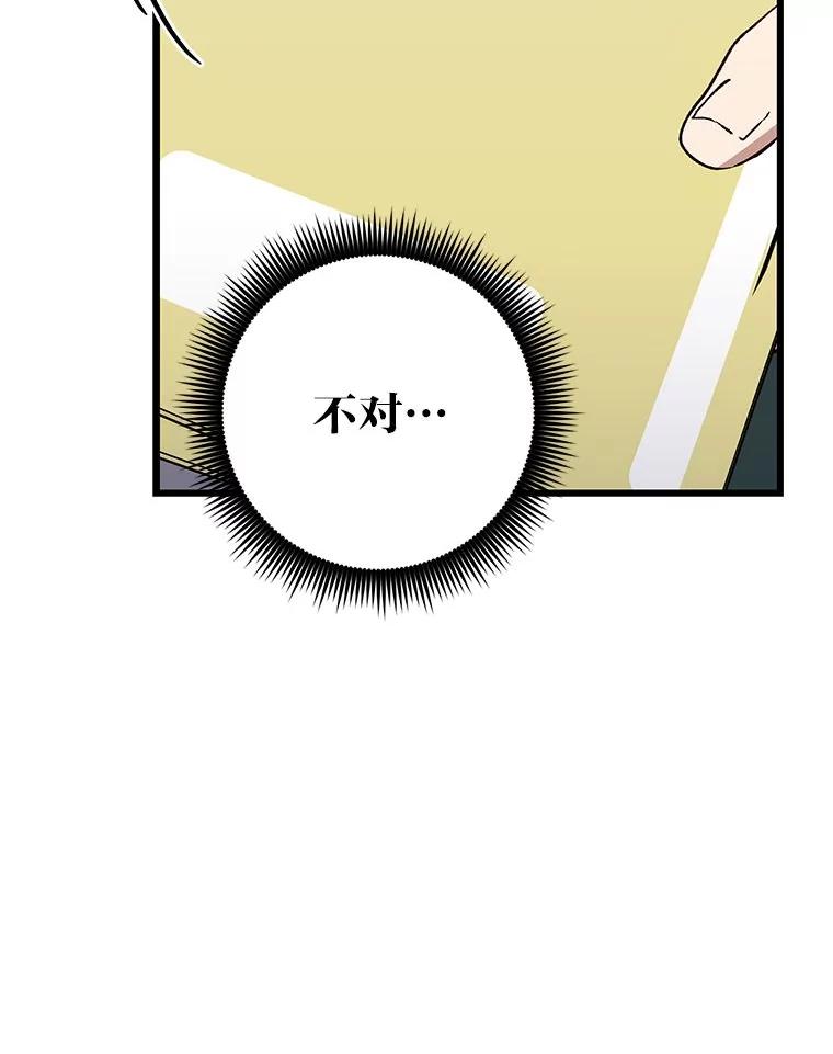 《金色手术刀》40.地狱消化内科 第79页