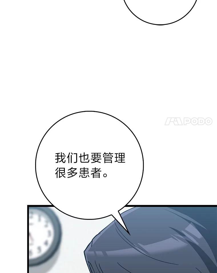 《金色手术刀》40.地狱消化内科 第120页