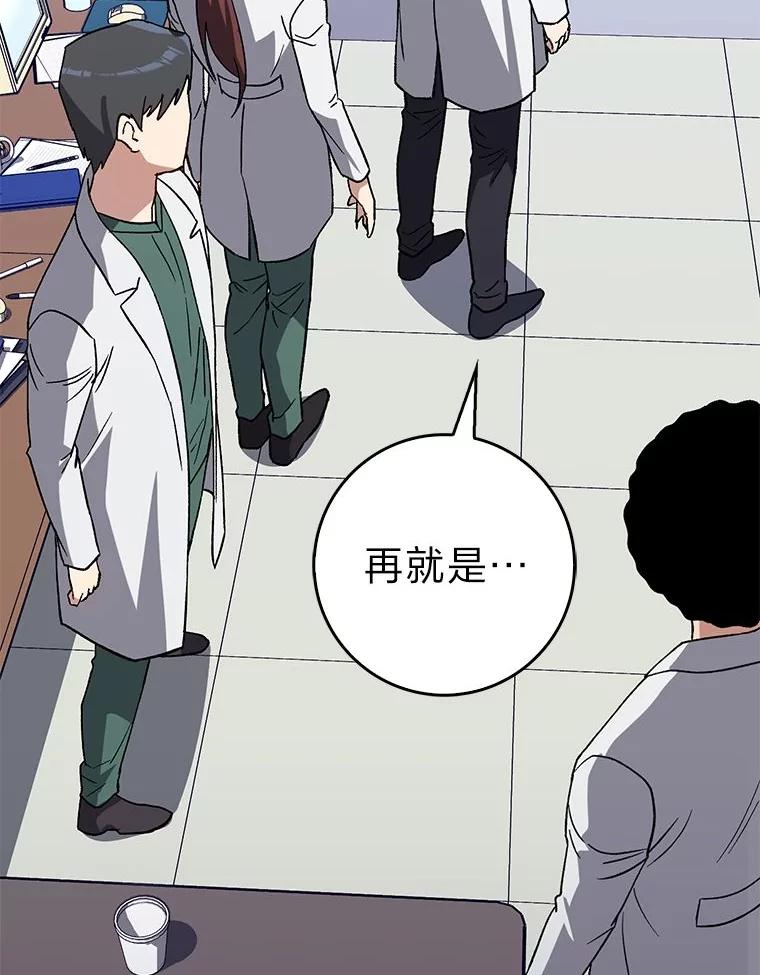 《金色手术刀》40.地狱消化内科 第104页