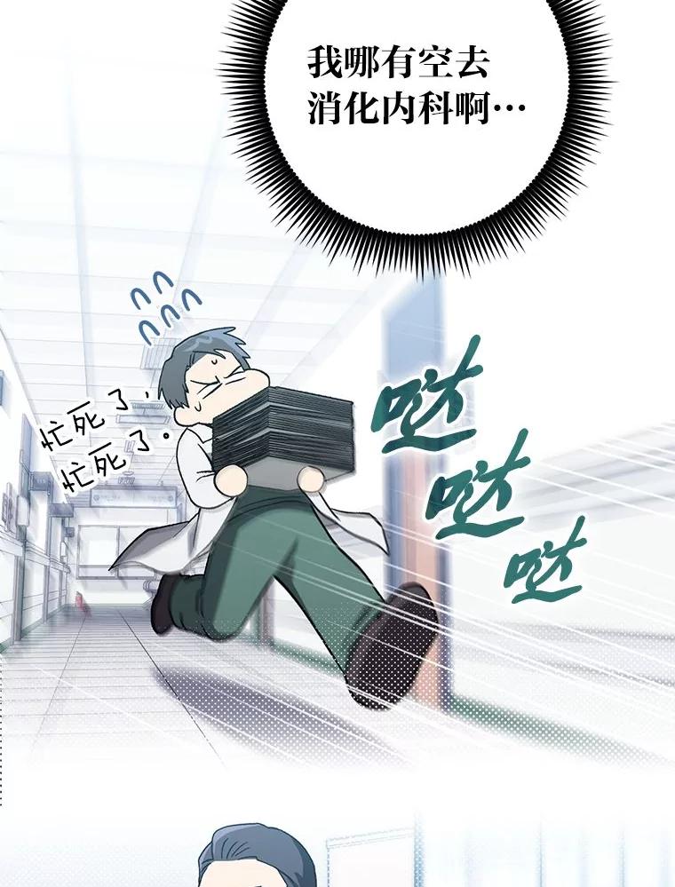 《金色手术刀》40.地狱消化内科 第42页