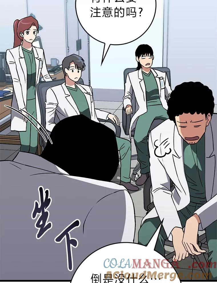 《金色手术刀》40.地狱消化内科 第65页