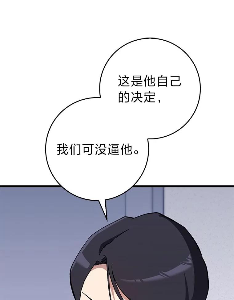 《金色手术刀》40.地狱消化内科 第111页
