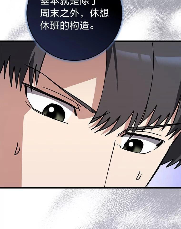 《金色手术刀》40.地狱消化内科 第75页