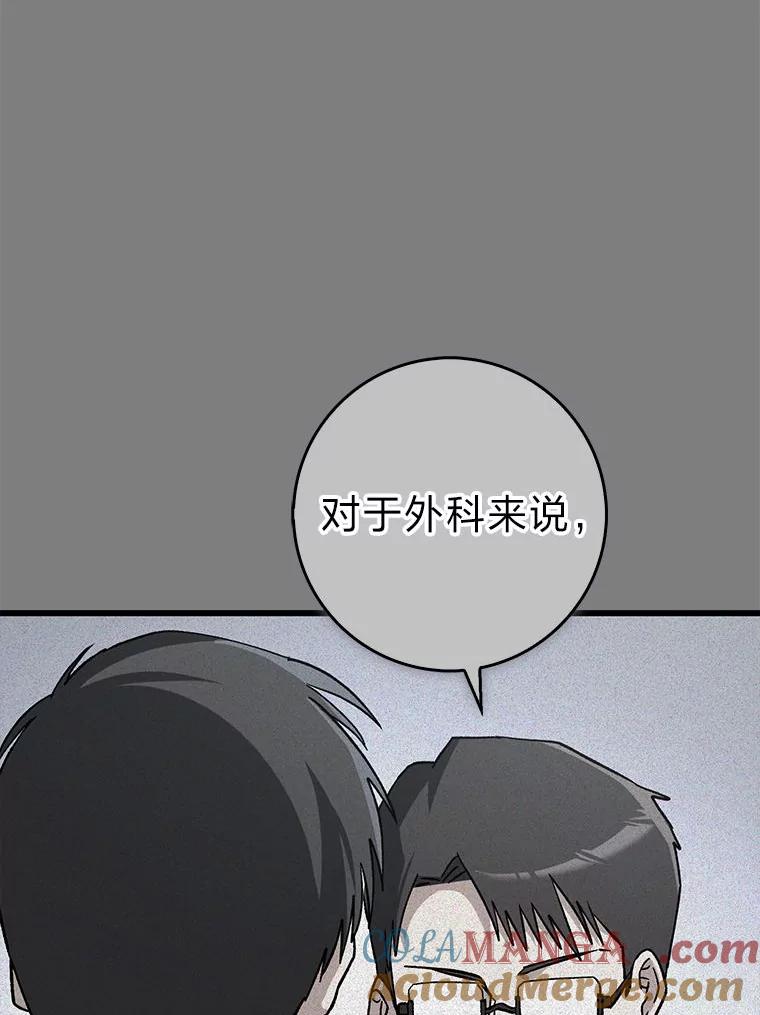 《金色手术刀》40.地狱消化内科 第13页