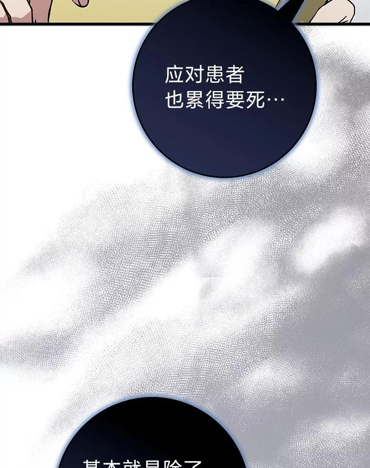 《金色手术刀》40.地狱消化内科 第74页