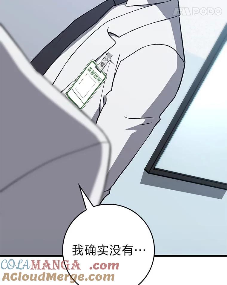 《金色手术刀》40.地狱消化内科 第117页