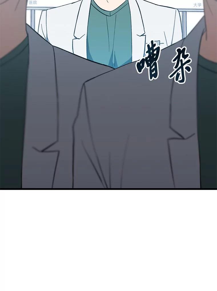 《金色手术刀》40.地狱消化内科 第23页