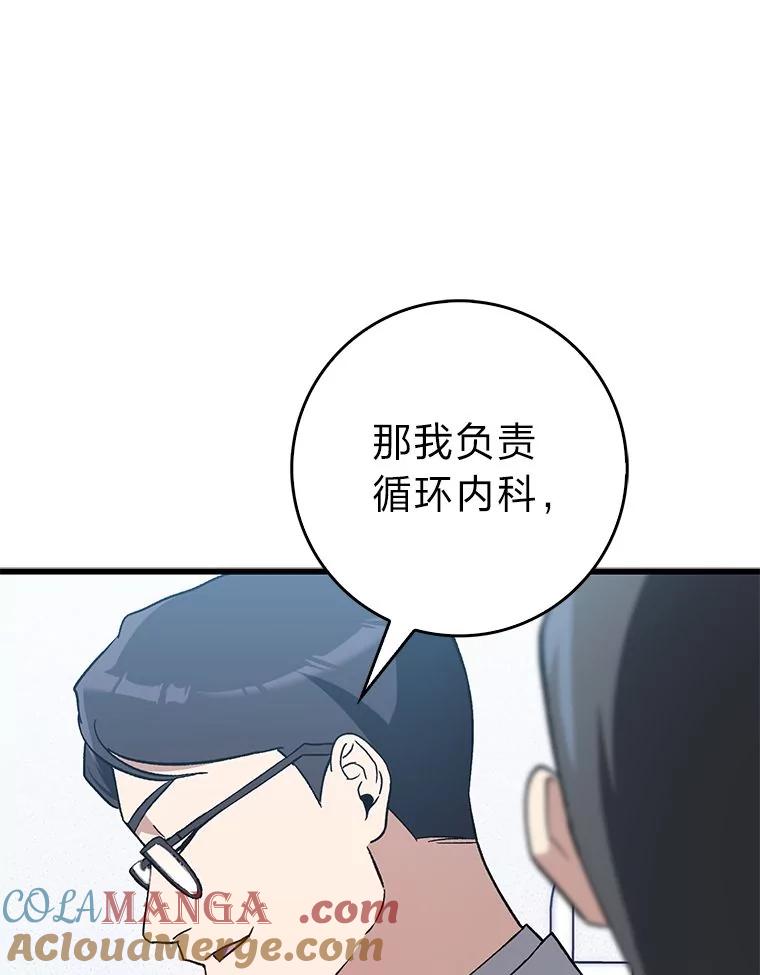 《金色手术刀》40.地狱消化内科 第101页
