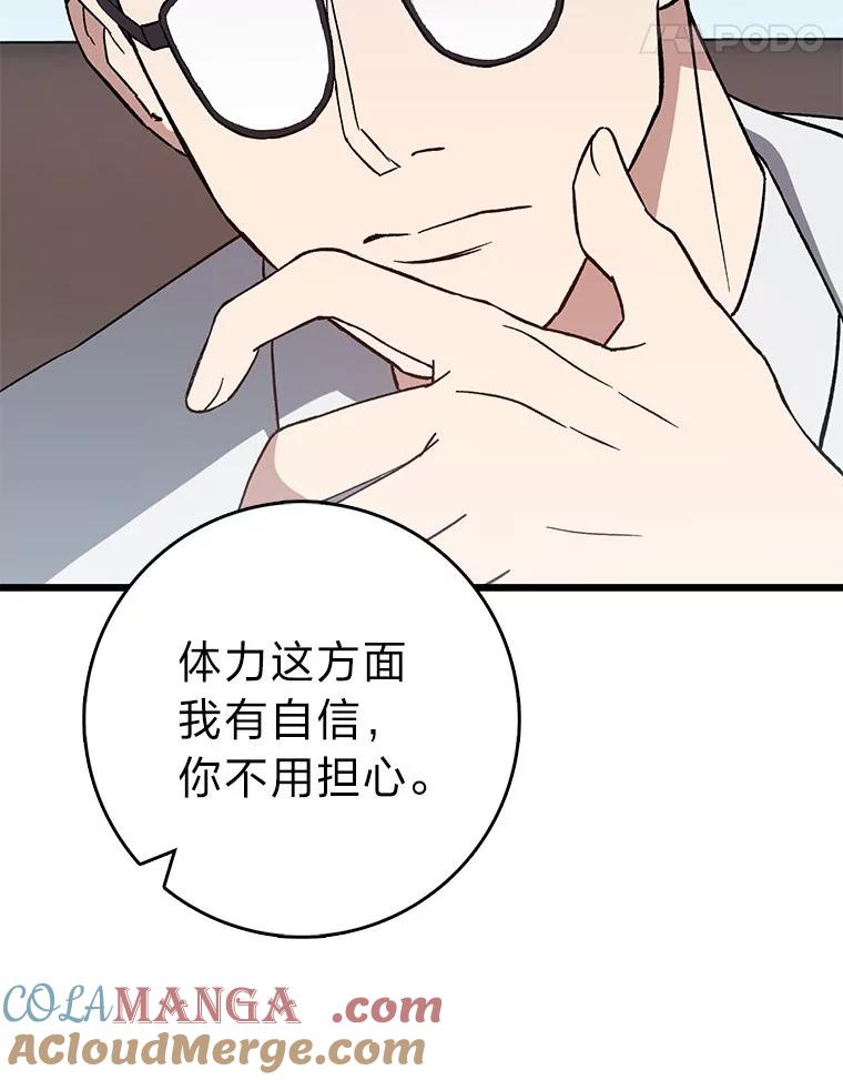 《金色手术刀》40.地狱消化内科 第97页