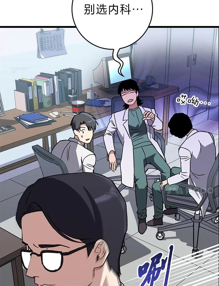 《金色手术刀》40.地狱消化内科 第63页