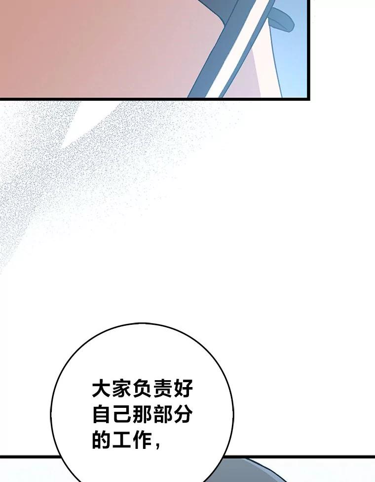 《金色手术刀》40.地狱消化内科 第106页