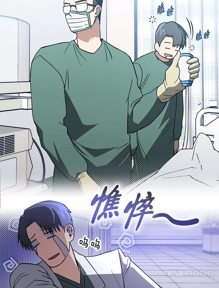 《金色手术刀》40.地狱消化内科 第43页