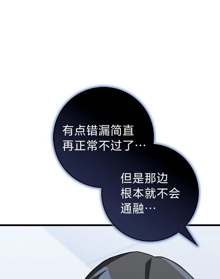 《金色手术刀》40.地狱消化内科 第72页