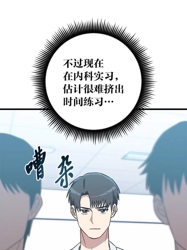 《金色手术刀》40.地狱消化内科 第22页