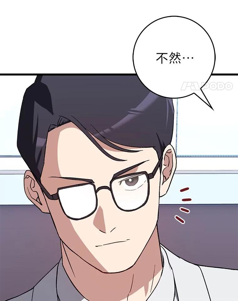 《金色手术刀》40.地狱消化内科 第80页