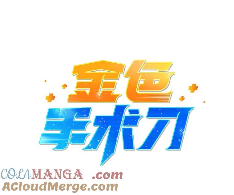 《金色手术刀》40.地狱消化内科 第9页