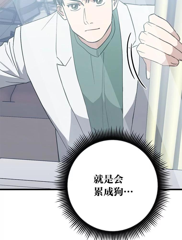 《金色手术刀》40.地狱消化内科 第39页