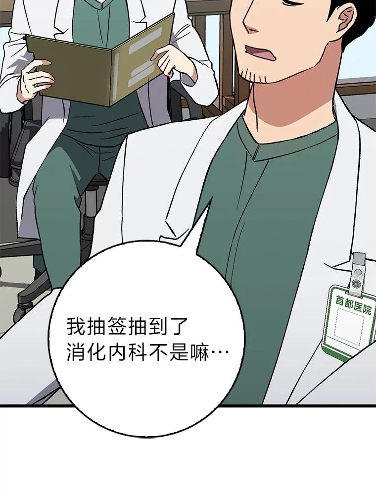 《金色手术刀》40.地狱消化内科 第71页