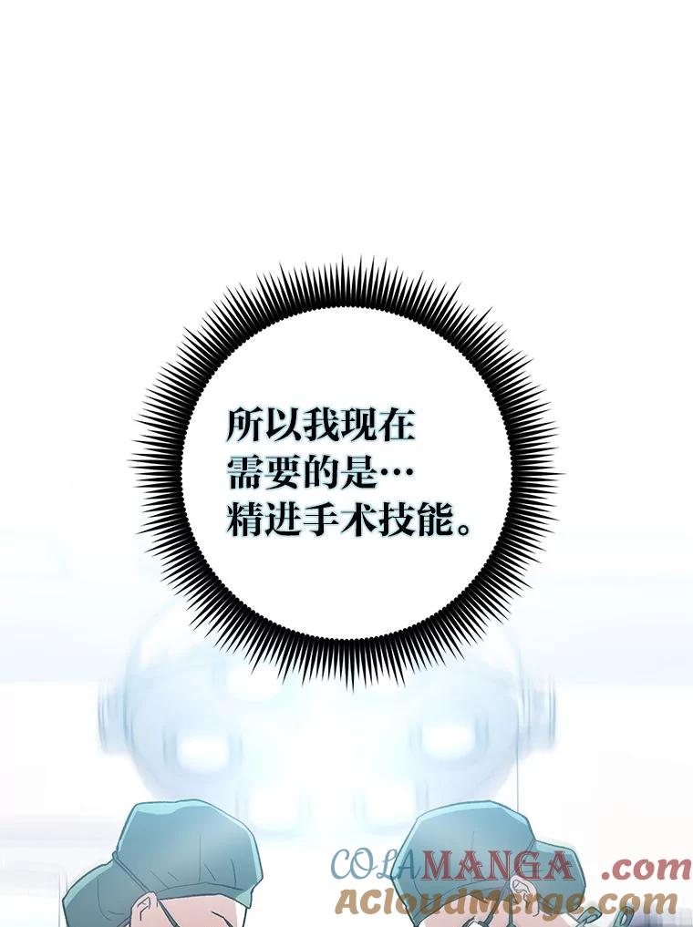 《金色手术刀》40.地狱消化内科 第17页