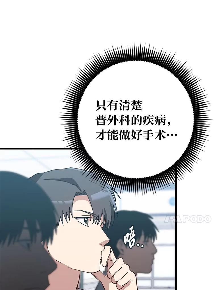 《金色手术刀》40.地狱消化内科 第27页