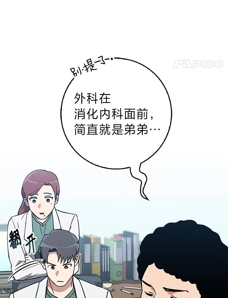 《金色手术刀》40.地狱消化内科 第70页