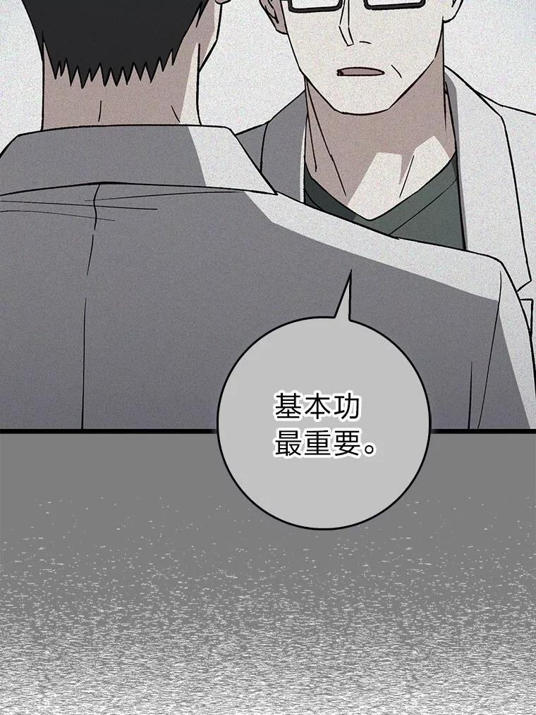 《金色手术刀》40.地狱消化内科 第14页