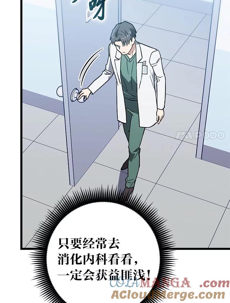 《金色手术刀》40.地狱消化内科 第37页