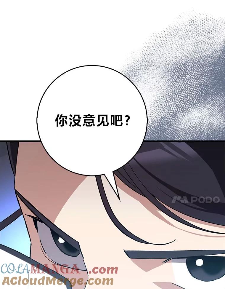 《金色手术刀》40.地狱消化内科 第113页