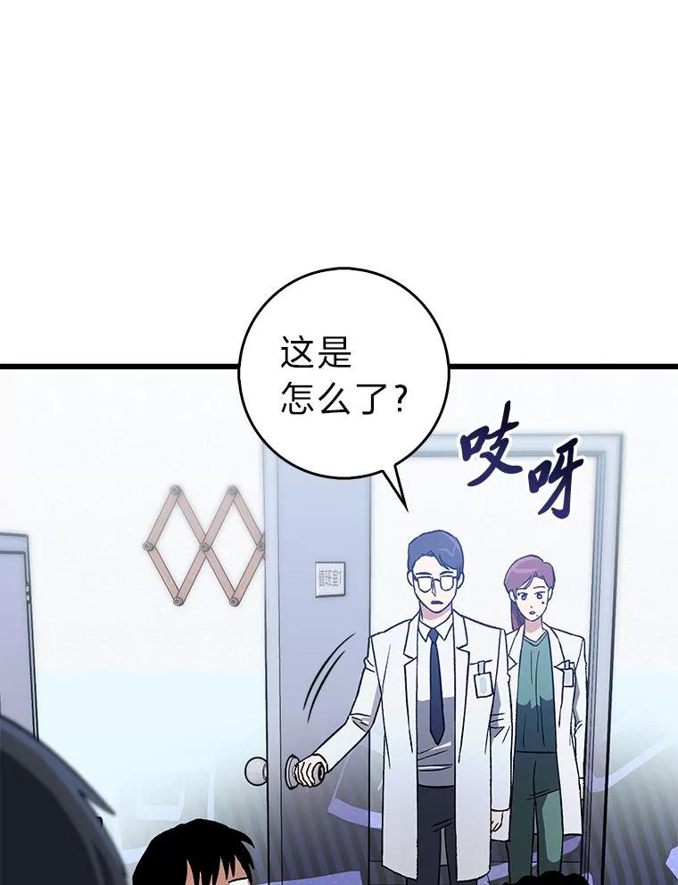 《金色手术刀》40.地狱消化内科 第59页