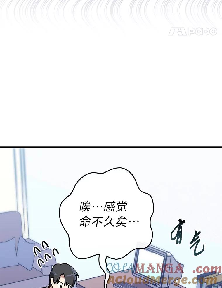 《金色手术刀》40.地狱消化内科 第57页