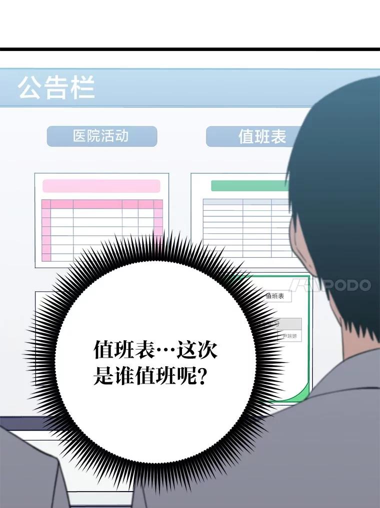 《金色手术刀》40.地狱消化内科 第24页