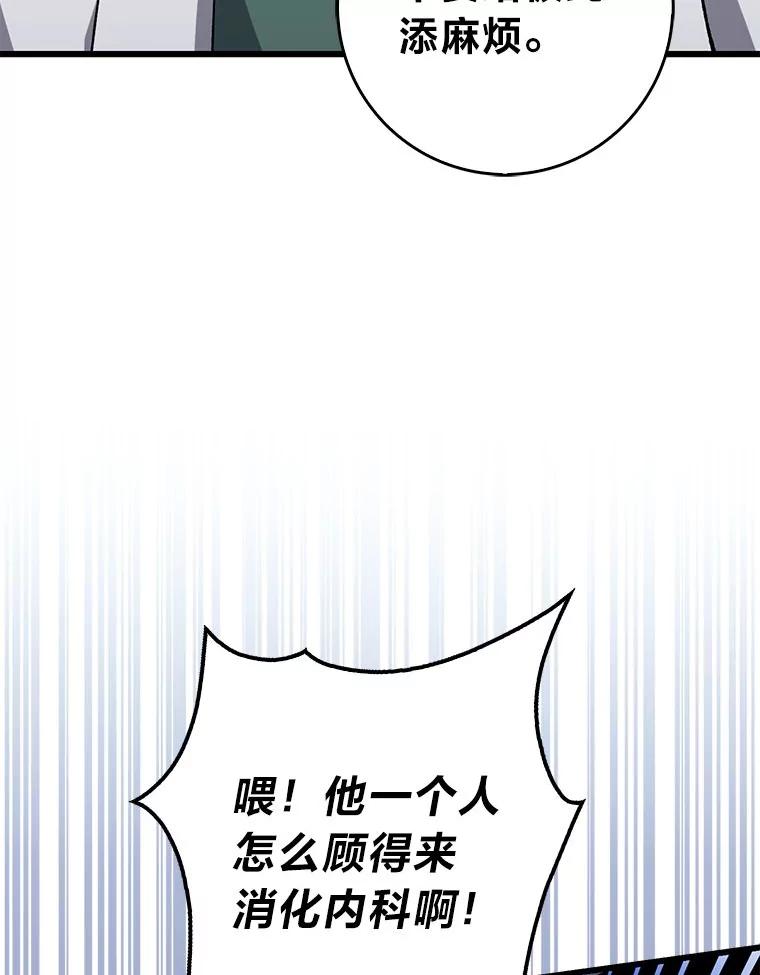《金色手术刀》40.地狱消化内科 第108页