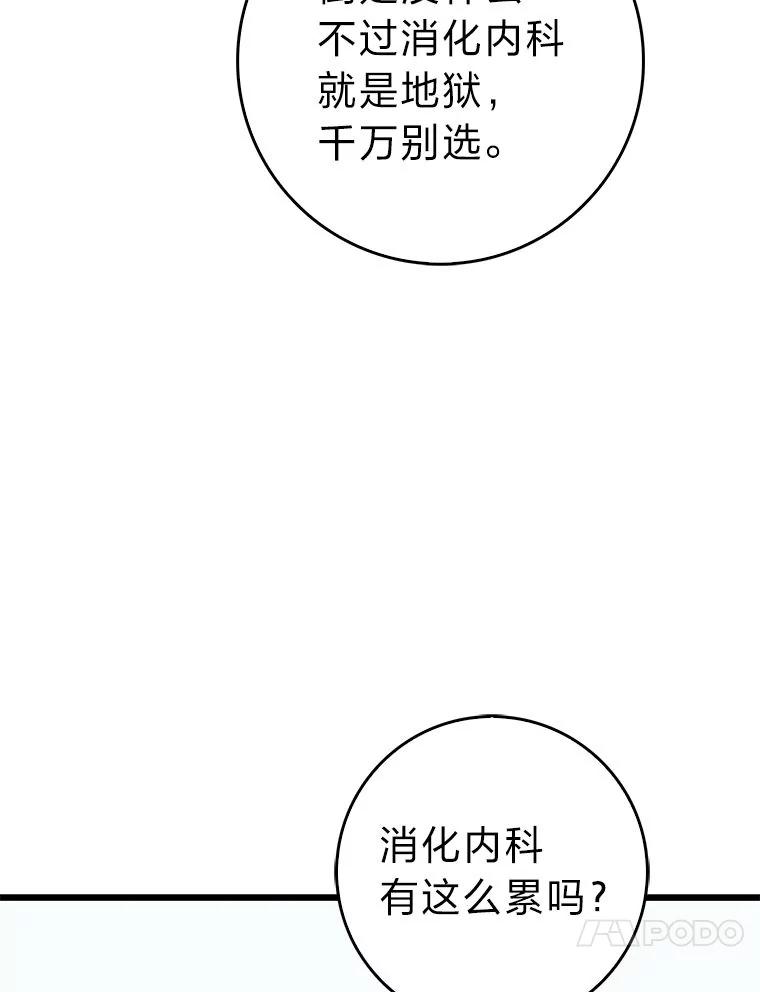 《金色手术刀》40.地狱消化内科 第66页