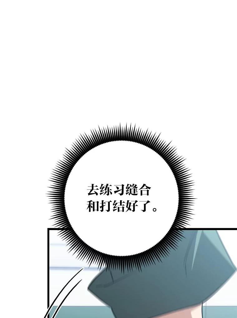 《金色手术刀》40.地狱消化内科 第20页