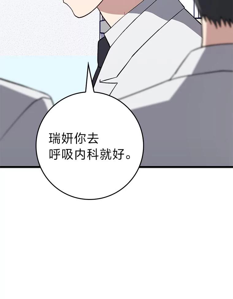 《金色手术刀》40.地狱消化内科 第102页