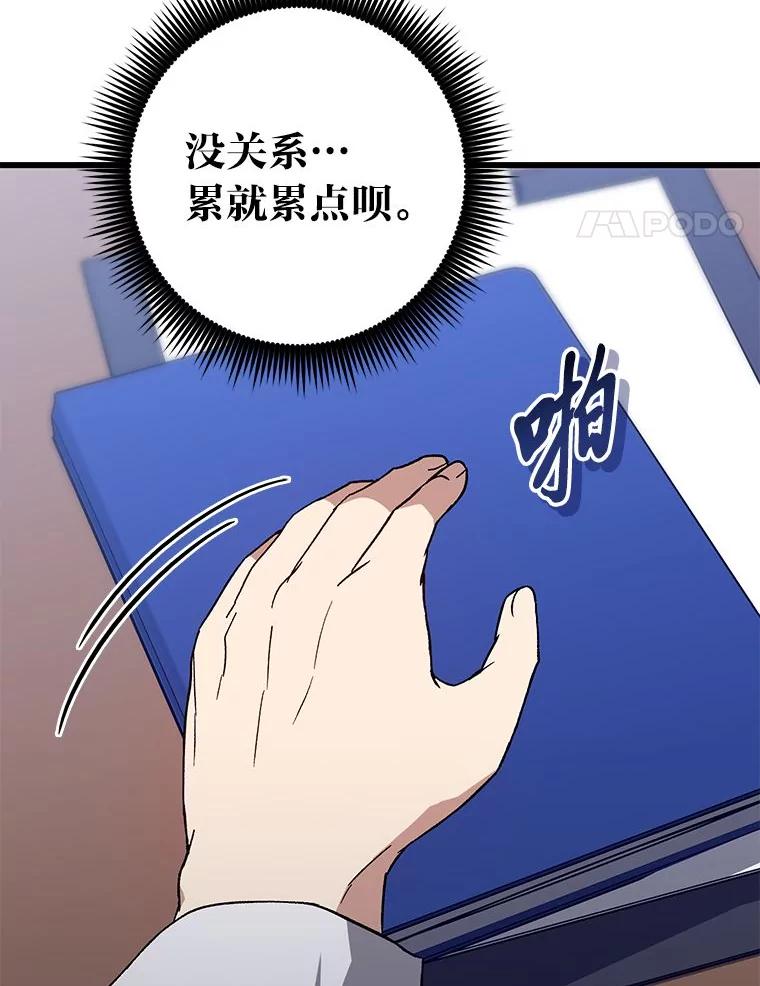《金色手术刀》40.地狱消化内科 第47页