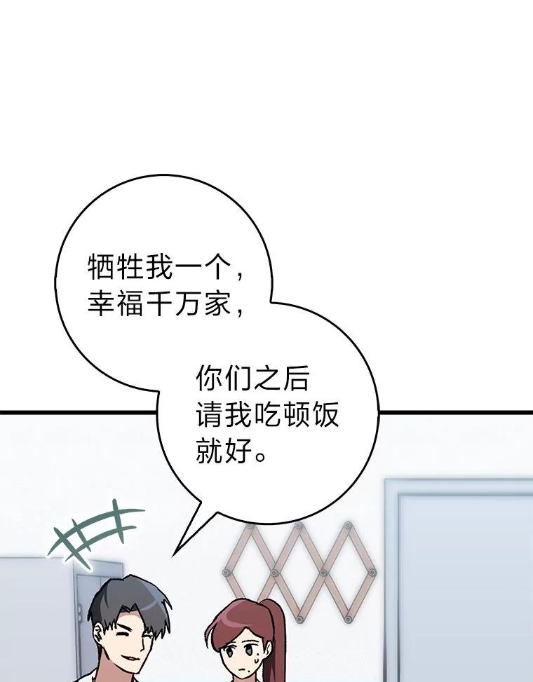 《金色手术刀》40.地狱消化内科 第94页