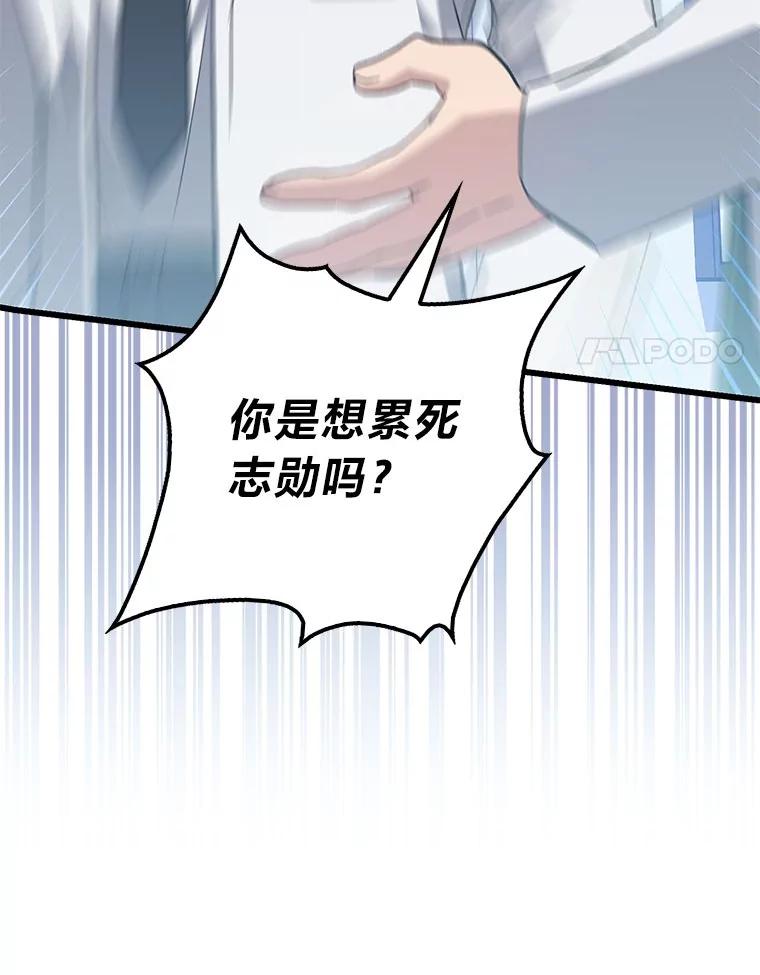 《金色手术刀》40.地狱消化内科 第110页